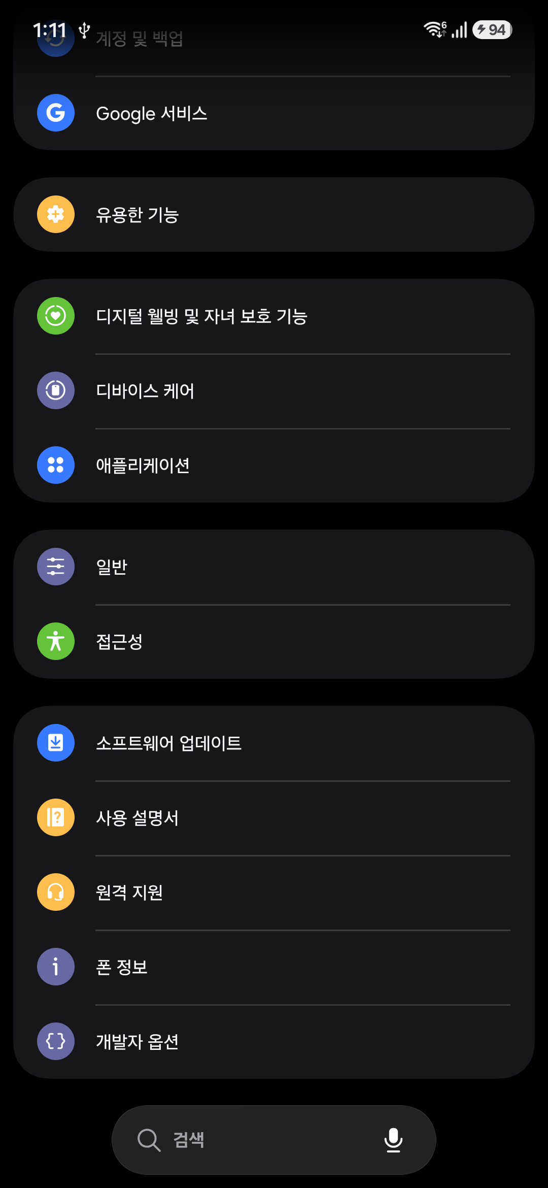 설정 화면에서 개발자 옵션 위치
