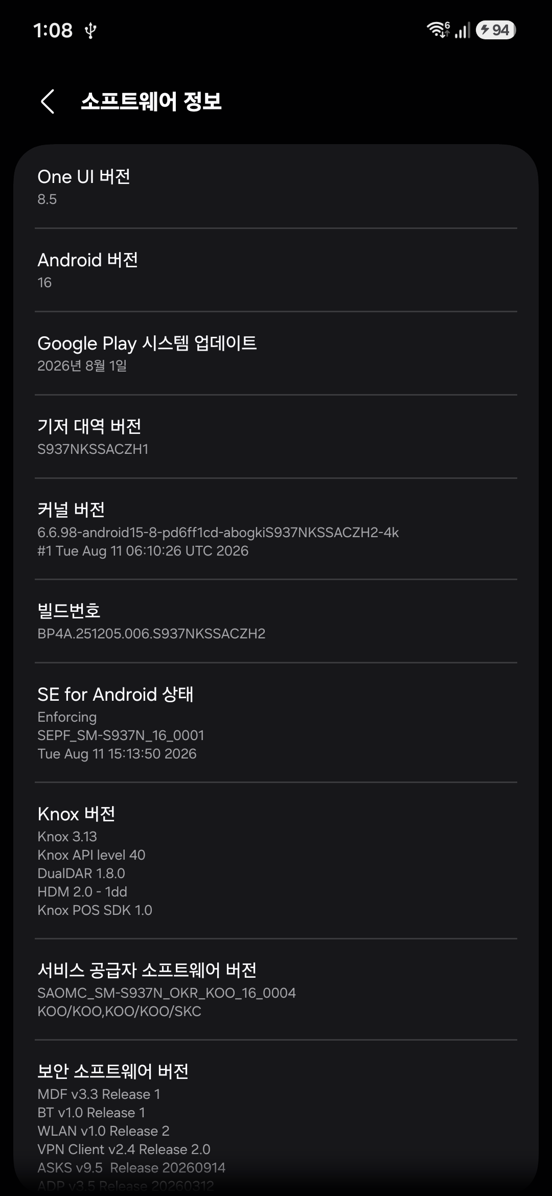 소프트웨어 정보 화면의 빌드번호