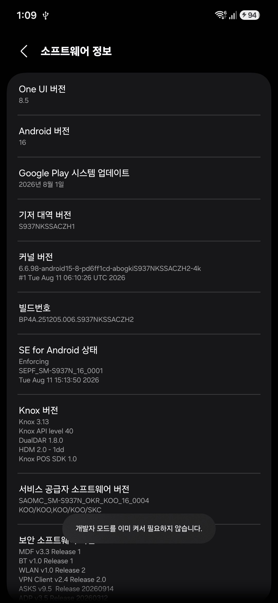 빌드번호를 여러 번 탭했을 때 뜨는 안내 문구