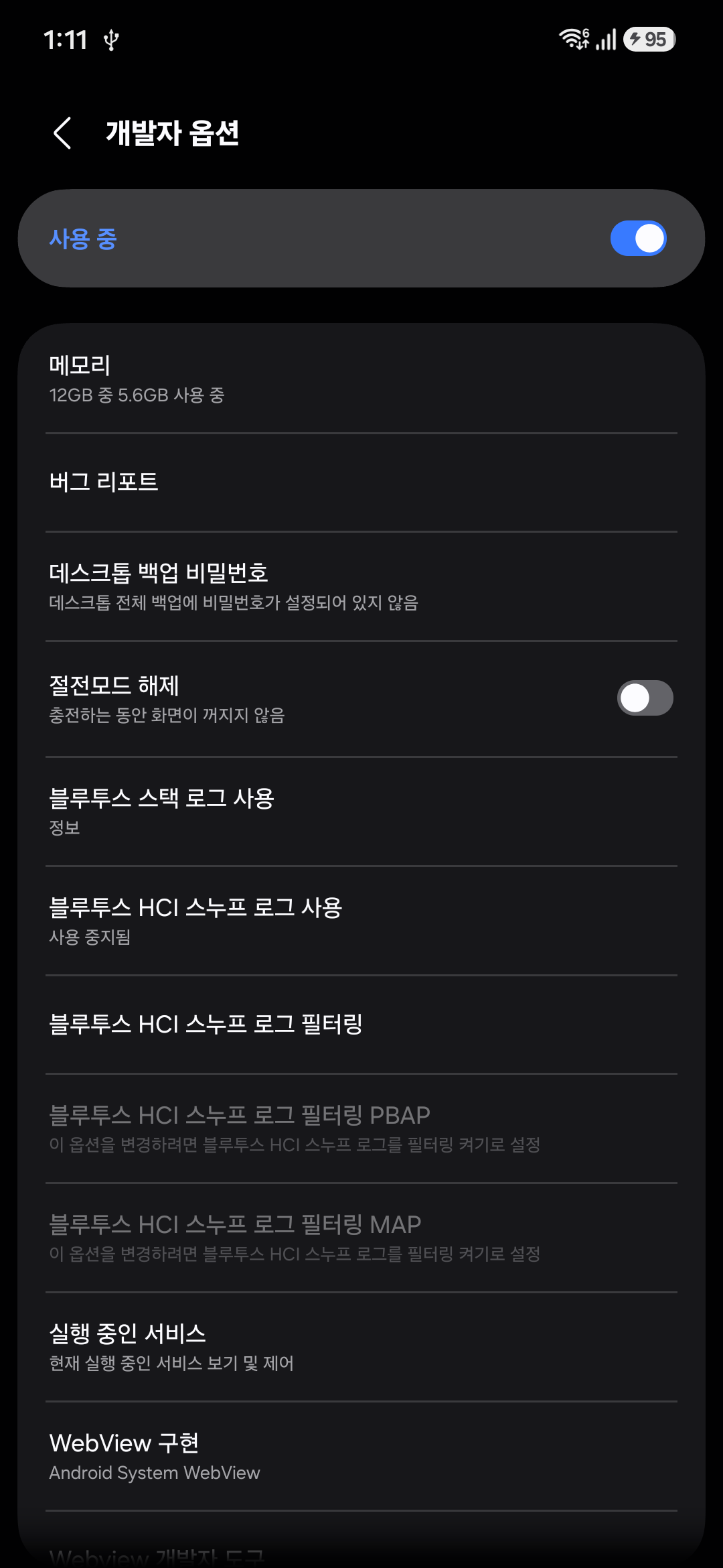 개발자 옵션 화면, 사용 중 스위치 켜짐