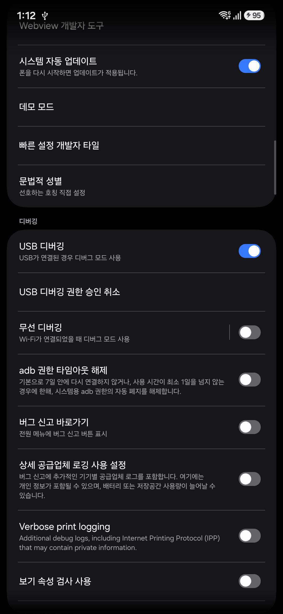 USB 디버깅 스위치 켜진 화면